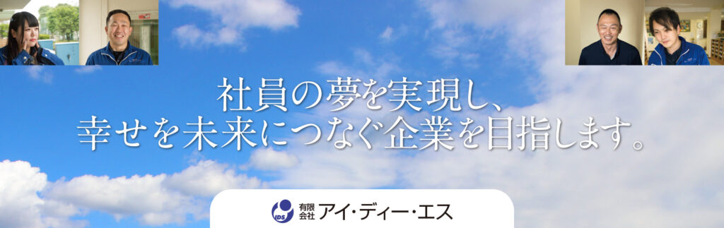 ids_eyecatch01