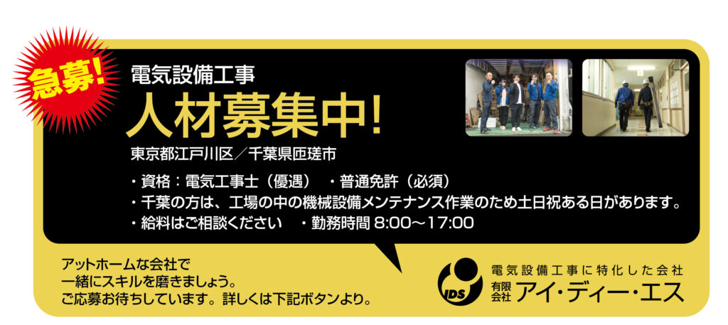 人材募集バナー
